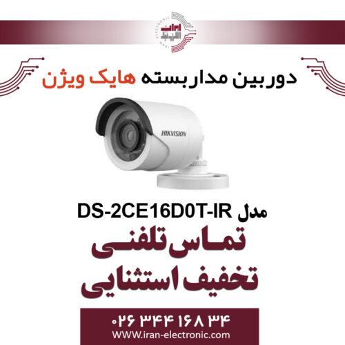 دوربین مداربسته بولت هایک ویژن مدل HikVision DS-2CE16D0T-IR
