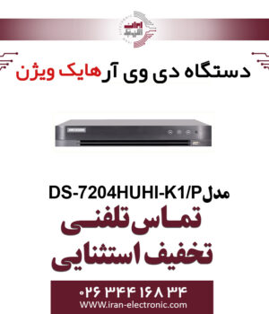 دستگاه دی وی آر 4 کانال هایک ویژن مدل Hikvision DS-7204HUHI-K1/P
