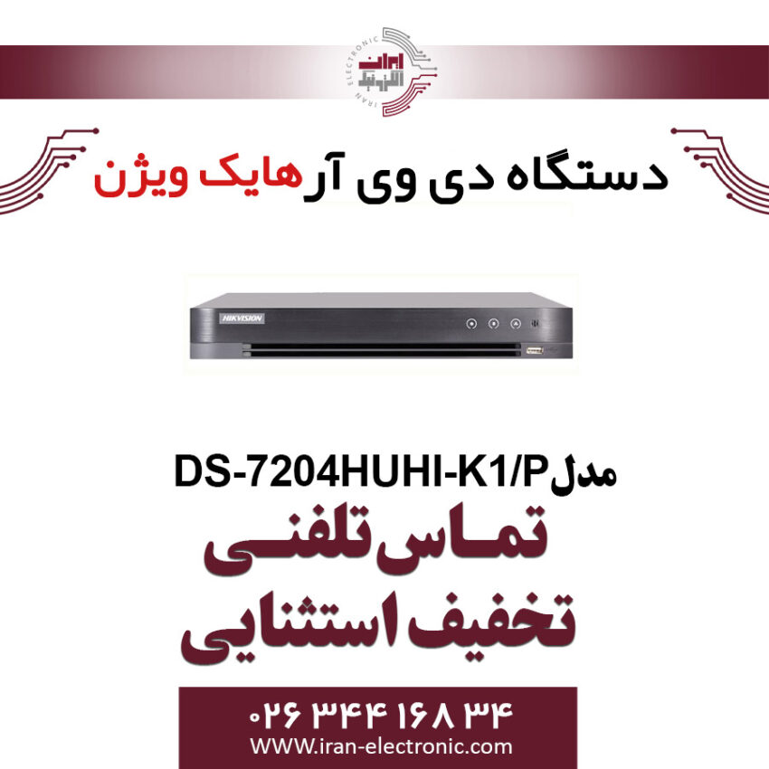 دستگاه دی وی آر 4 کانال هایک ویژن مدل Hikvision DS-7204HUHI-K1/P