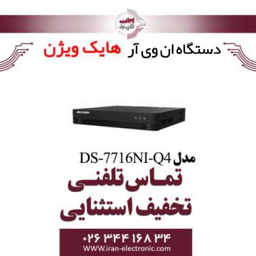دستگاه ان وی آر 16 کانال هایک ویژن مدل HikVision DS-7716NI-Q4