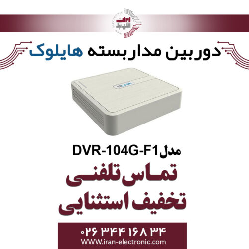 دستگاه دی وی آر 4 کانال هایلوک مدل HiLook DVR-104G-F1