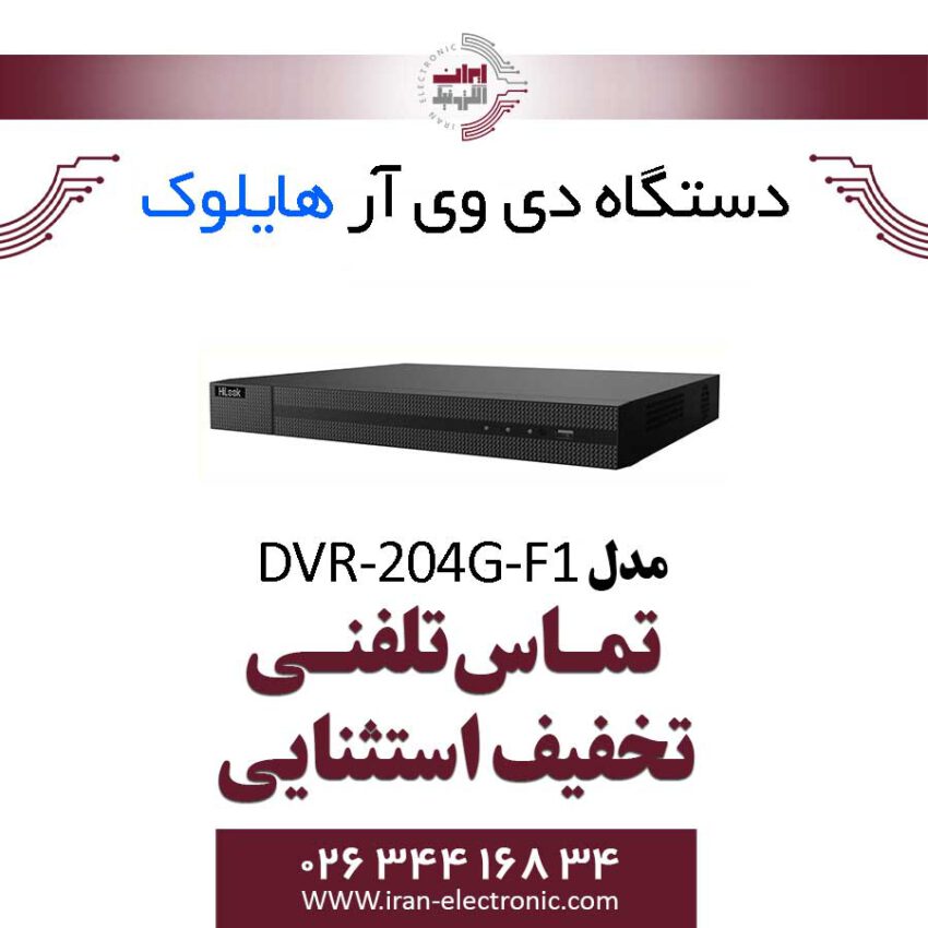 دستگاه دی وی آر 4 کانال هایلوک مدل HiLook DVR-204G-F1