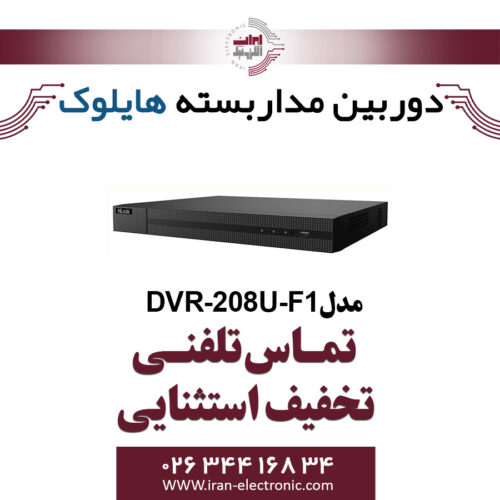 دستگاه دی وی آر 8 کانال هایلوک مدل HiLook DVR-208U-F1