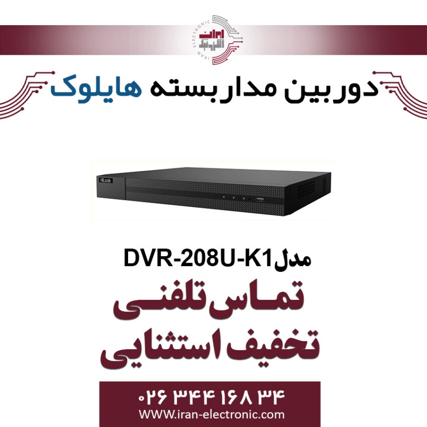 دستگاه دی وی آر 8 کانال هایلوک مدل HiLook DVR-208U-K1