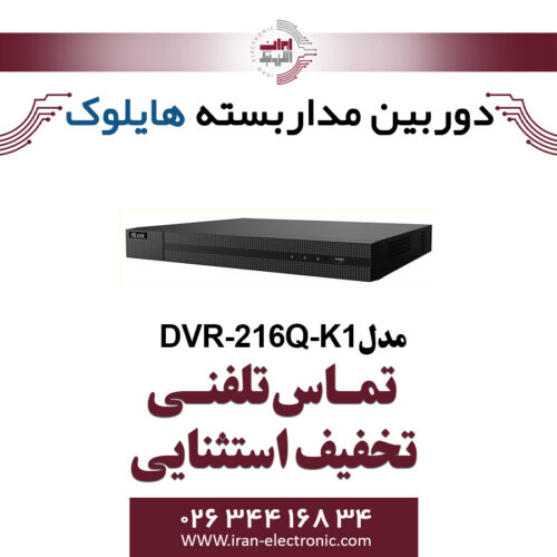 دستگاه دی وی آر 16 کانال هایلوک مدل HiLook DVR-216Q-K1