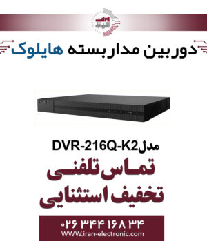 دستگاه دی وی آر 16 کانال هایلوک مدل HiLook DVR-216Q-K2