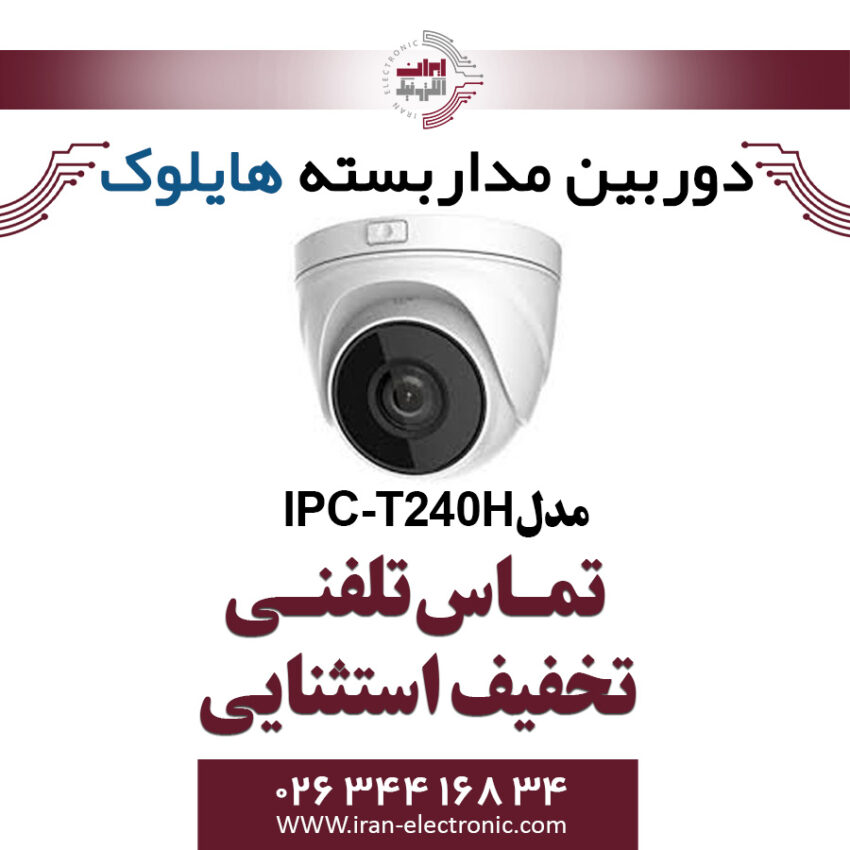 دوربین مداربسته آی پی هایلوک مدل HiLook IPC-T240H