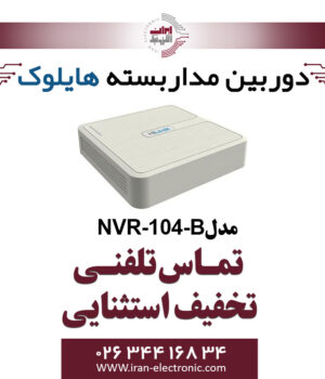 دستگاه ان وی آر 4 کانال هایلوک مدل HiLook NVR-104-B