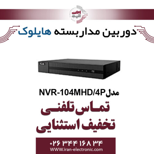 دستگاه ان وی ار هایلوک HiLook NVR-104MHD/4P