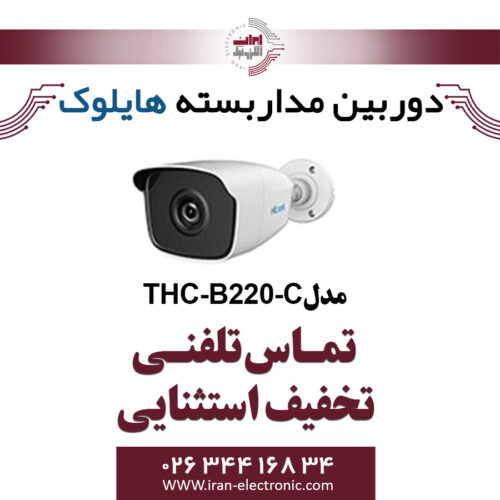 دوربین مداربسته بالت هایلوک مدل HiLook THC-B220-C