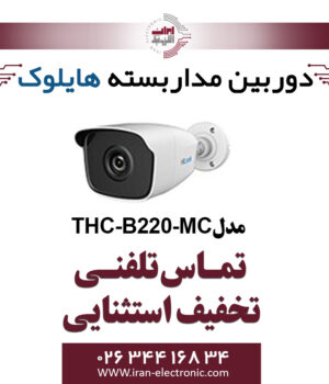 دوربین مداربسته بولت هایلوک مدل HiLook THC-B220-MC