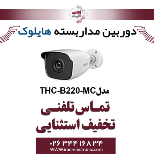 دوربین مداربسته بولت هایلوک مدل HiLook THC-B220-MC
