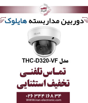 دوربین مداربسته دام هایلوک وریفوکال مدل HiLook THC-D320-VF