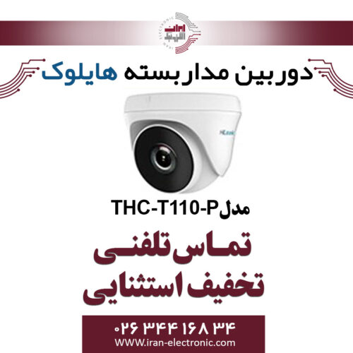 دوربین مداربسته دام هایلوک مدل HiLook THC-T110-P