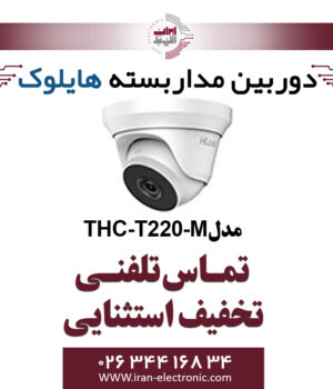 دوربین مداربسته دام هایلوک مدل HiLook THC-T220-M
