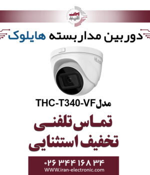 دوربین مداربسته دام هایلوک مدل HiLook THC-T340-VF