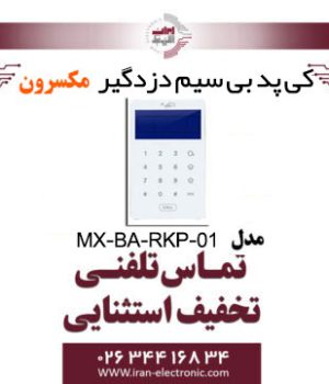 کی پد بی سیم دزدگیر مکسرون مدل Maxron MX‐BA‐RKP‐01