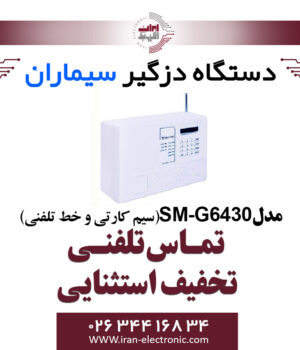 دزدگیر سیم کارتی و خط تلفنی سیماران مدل Simaran SM-G6430