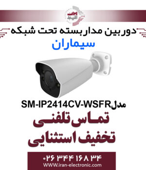 دوربین مدار بسته IP بولت سیماران Simaran SM-IP2414CV-WSFR