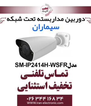 دوربین مدار بسته IP بولت سیماران Simaran SM-IP2414H-WSFR