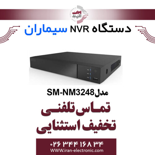 دستگاه ان وی آر 32 کانال سیماران مدل Simaran SM-NM3248