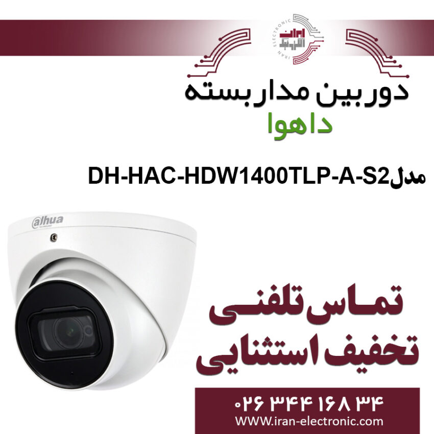 دوربین مداربسته دام داهوا مدل Dahua DH-HAC-HDW1400TLP-A-S2