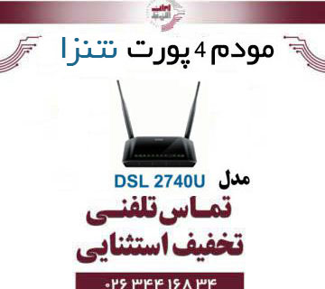 مودم 4پورت +ADSL2 مدل DSL-2740U نتنزا