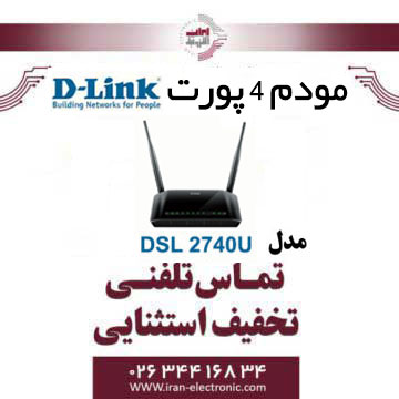 مودم ۴پورت دی لینک +ADSL2 مدل DLINK DSL-2740U