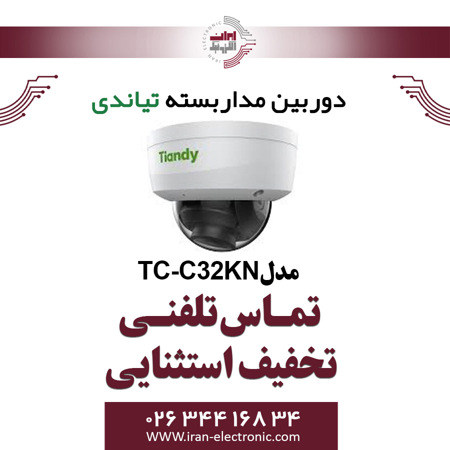 دوربین مداربسته IP دام تیاندی مدل Tiandy TC-C32KN