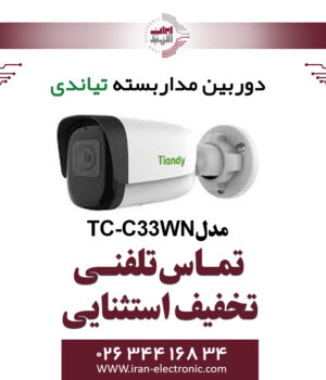 دوربین مداربسته IP بولت تیاندی مدل Tiandy TC-C33WN