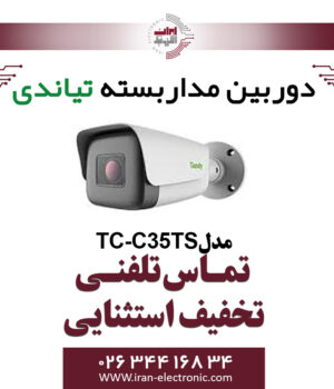 دوربین مداربسته IP بولت تیاندی مدل Tiandy TC-C35TS