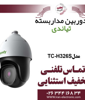 دوربین مداربسته اسپید دام (PTZ) تیاندی مدل Tiandy TC-H326S-Pro