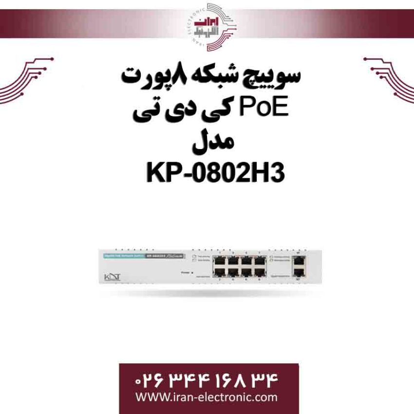 سوییچ شبکه 8پورت PoE کی دی تی مدل KDT KP-0802H3