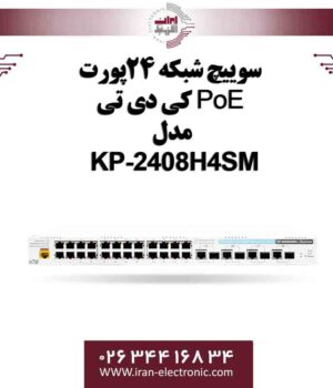 سوییچ شبکه 24پورت PoE کی دی تی مدل KDT KP-2408H4SM