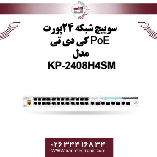 سوییچ شبکه 24پورت PoE کی دی تی مدل KDT KP-2408H4SM