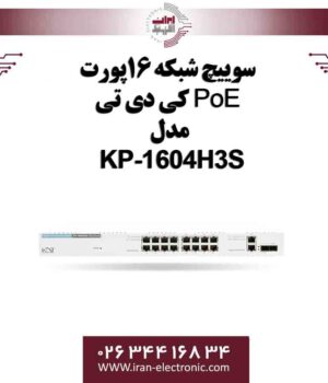 سوییچ شبکه 16پورت PoE کی دی تی مدل KDT KP-1604H3S