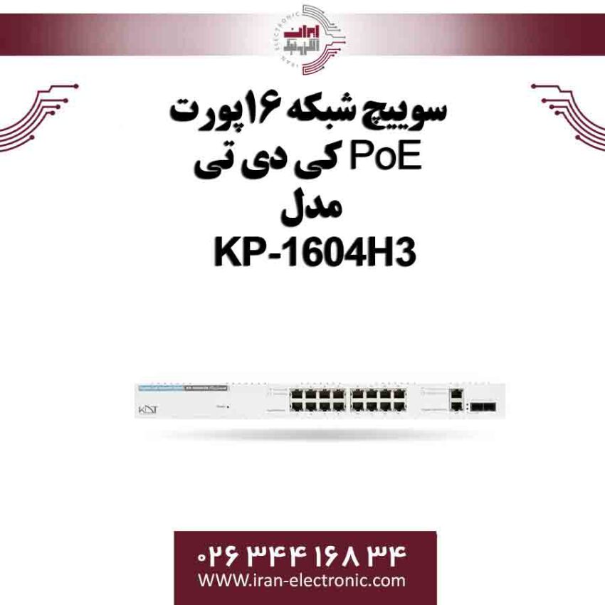 سوییچ شبکه 16پورت PoE کی دی تی مدل KDT KP-1604H3