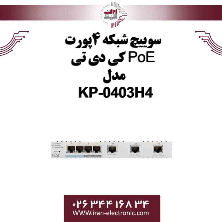 سوییچ شبکه 4پورت PoE کی دی تی مدل KDT KP-0403H4