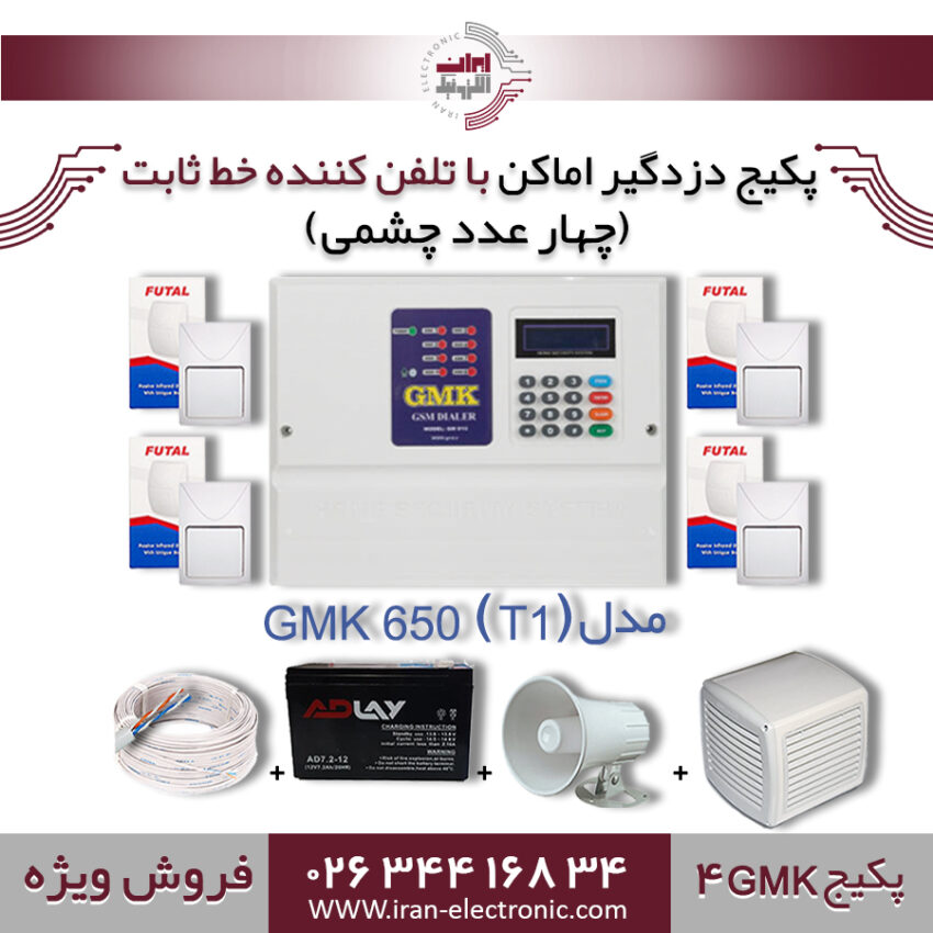 پکیج کامل دزدگیر اماکن تلفن کننده خط ثابت GMK مدلGMK4) 650(T1))