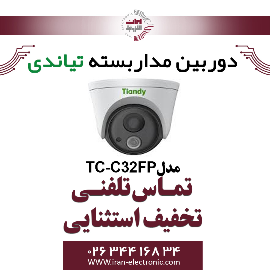 دوربین مداربسته IP دام تیاندی مدل Tiandy TC-C32FP