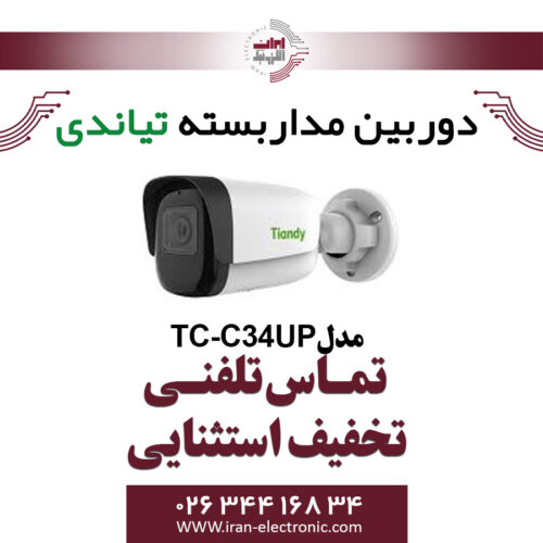 دوربین مداربسته IP بولت تیاندی مدل Tiandy TC-C34UP