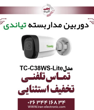 دوربین مداربسته IP بولت تیاندی مدل Tiandy TC-C38WS-Lite