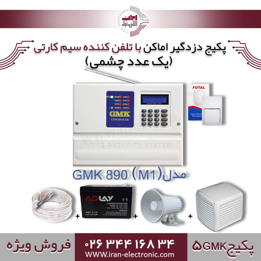 پکیج کامل دزدگیر اماکن تلفن کننده سیم کارتی GMK مدلGMK5) 890(M1))