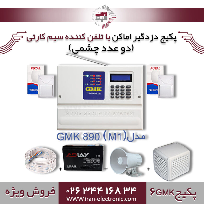 پکیج کامل دزدگیر اماکن تلفن کننده سیم کارتی GMK مدلGMK6) 890(M1))