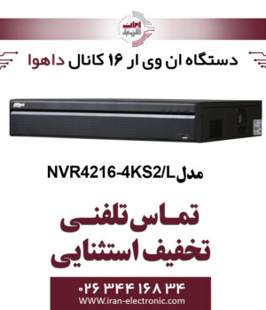 دستگاه ان وی ار 16 کانال داهوا مدلDahua NVR4216-4KS2/L