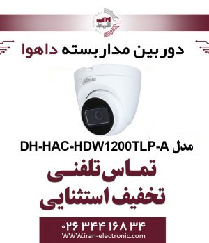 دوربین مداربسته دام داهوا مدل Dahua DH-HAC-HDW1200TLP-A