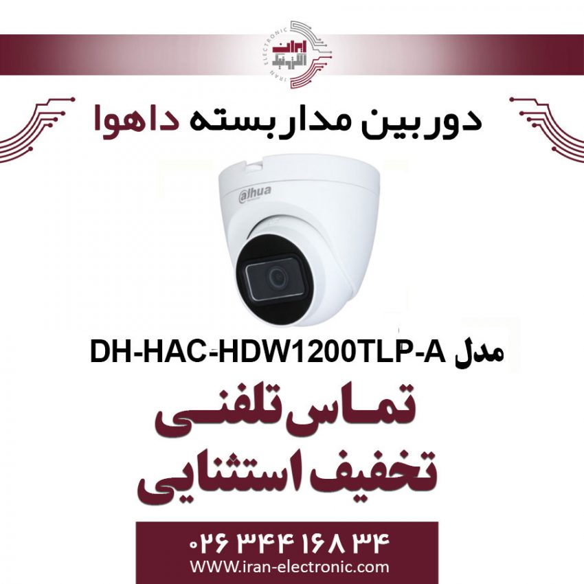 دوربین مداربسته دام داهوا مدل Dahua DH-HAC-HDW1200TLP-A