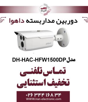دوربین مداربسته بولت داهوا مدل Dahua DH-HAC-HFW1500DP
