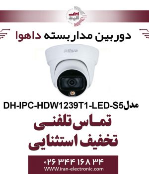 دوربین مداربسته داهوا تحت شبکه مدل Dahua DH-IPC-HDW1239T1-LED-S5