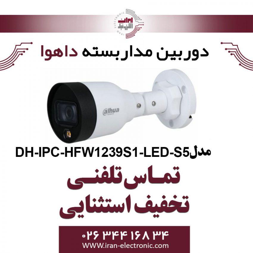 دوربین مداربسته بولت تحت شبکه داهوا مدل Dahua DH-IPC-HFW1239S1-LED-S5